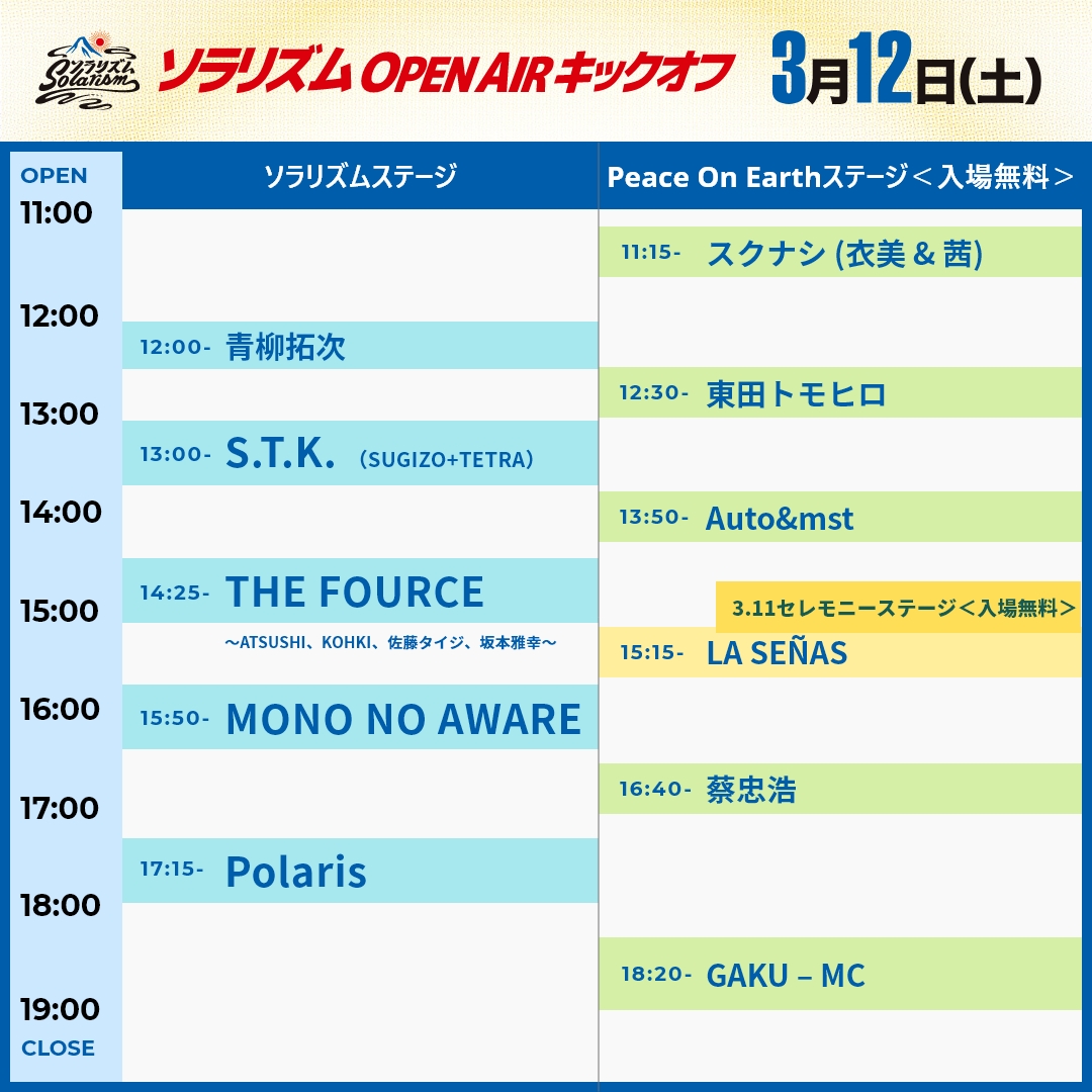 タイムテーブル