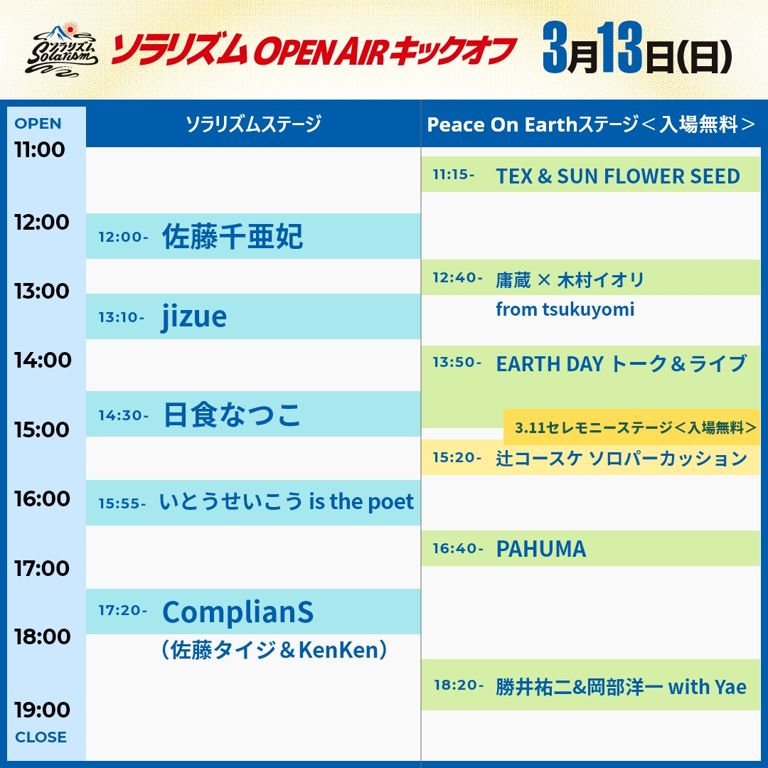 タイムテーブル