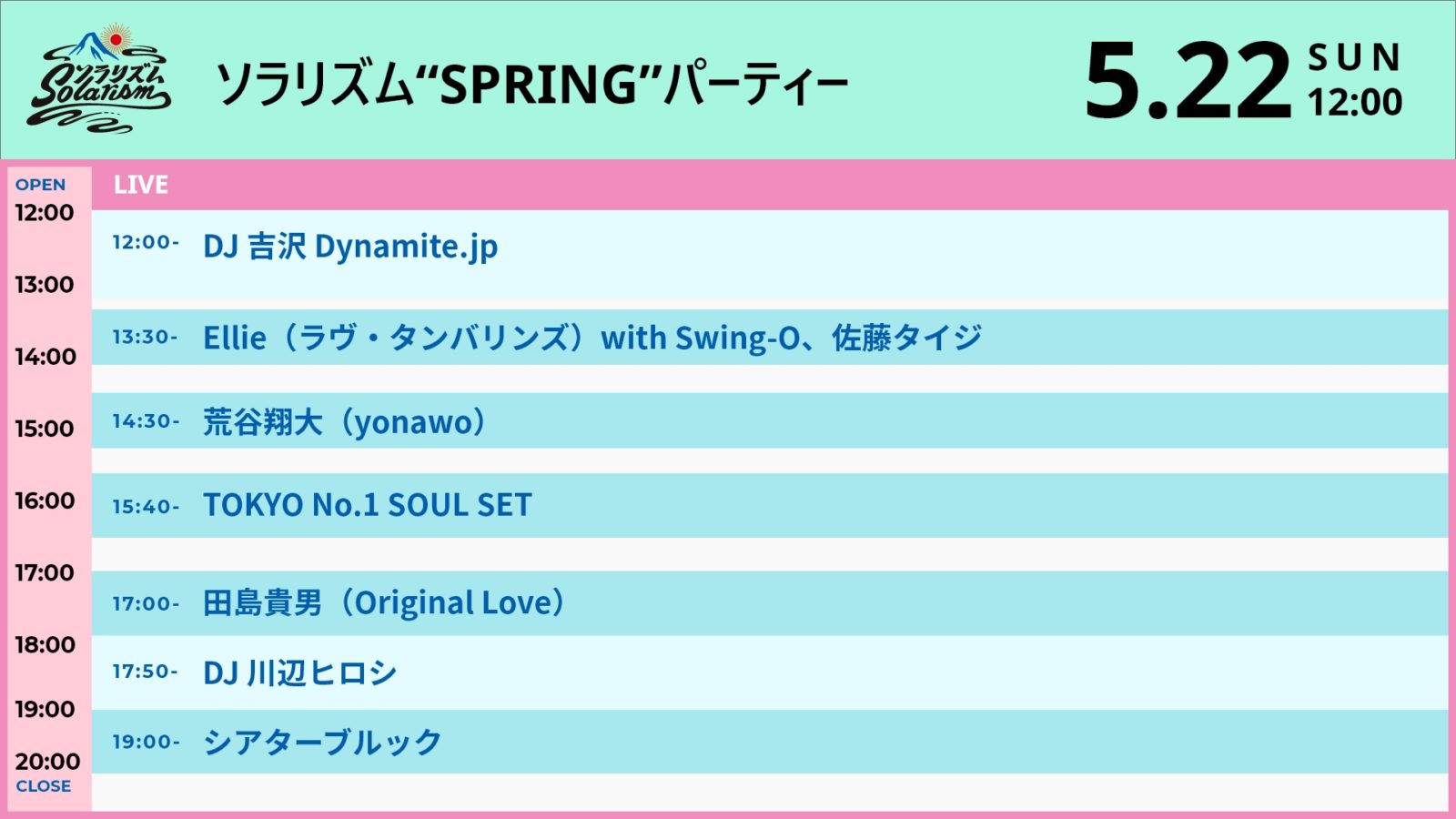 タイムテーブル