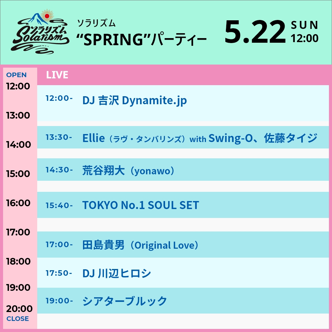 タイムテーブル